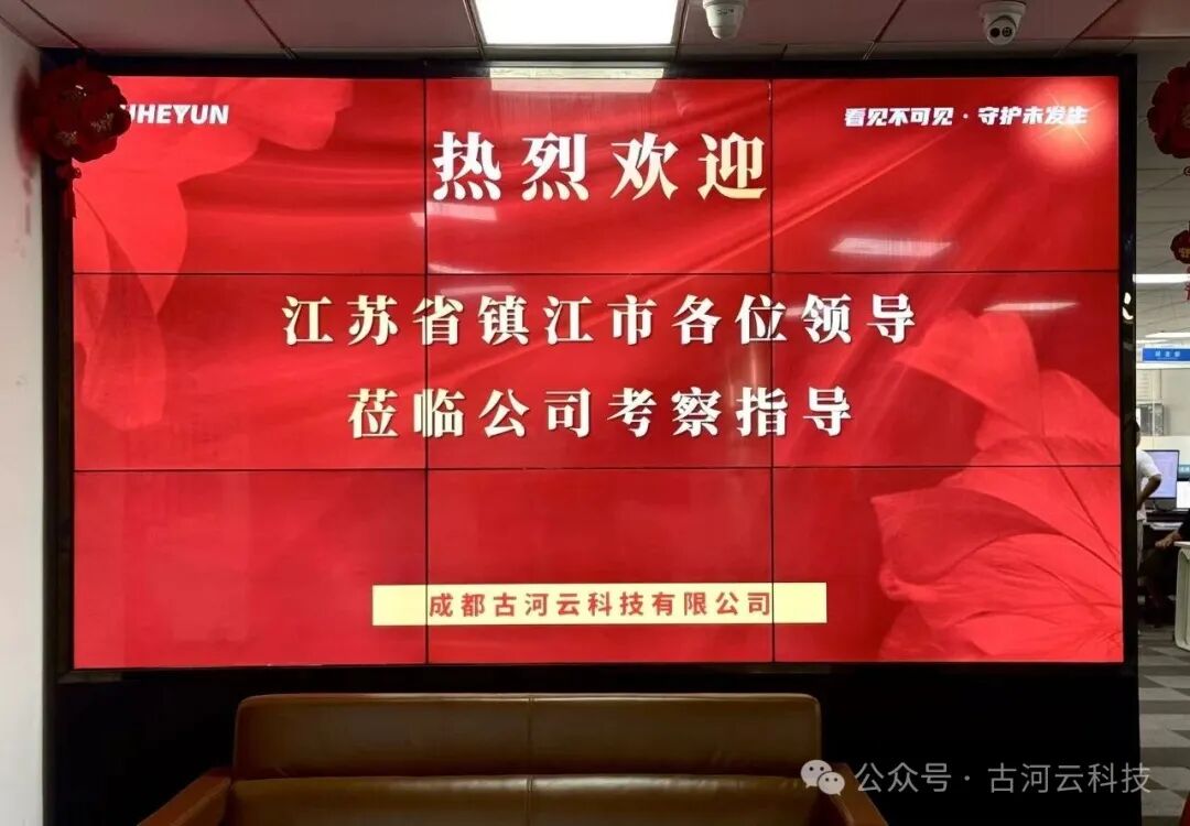 科创聚力 共话发展|镇江市科技局考察团莅临星空体育科技考察交流