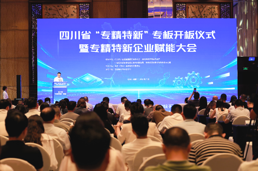 喜报!星空体育科技入选四川省“专精特新”专板首批规范层企业